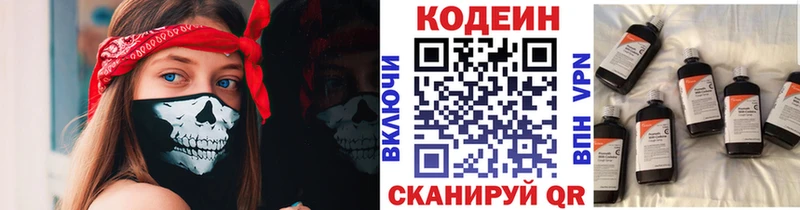 Кодеин напиток Lean (лин)  Новопавловск 
